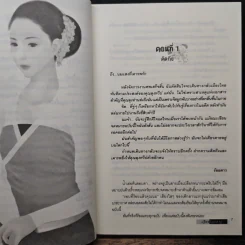 เวียงร้อยดาว - บินละเว รูปที่ 8