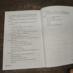 คดีเจ็ดแพะ - วินทร์ เลียววาริณ รูปที่ 10