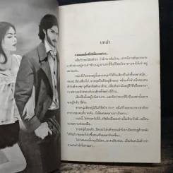 ซาตานสีน้ำเงิน - นภาลัย ไผ่สีทอง รูปที่ 6