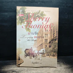 ม่านรักลมลวง - กัญชลิกา