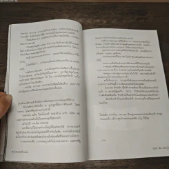 สองแขนที่กอดโลก - วินทร์ เลียววาริณ รูปที่ 7