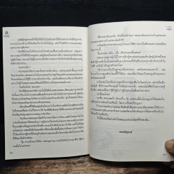 นางฟ้ามือใหม่ - อนัญญา รูปที่ 8