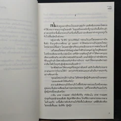 นางฟ้ามือใหม่ - อนัญญา รูปที่ 7