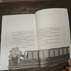 นิยายข้างจอ - วินทร์ เลียววาริณ รูปที่ 9