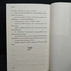 ม่านมนต์รัก - ทักษิณา รูปที่ 9