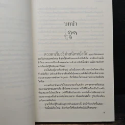 ม่านมนต์รัก - ทักษิณา รูปที่ 7