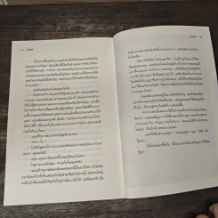 ยิ่งให้ยิ่งได้ The Go-Giver - เดวิด บาค รูปที่ 9