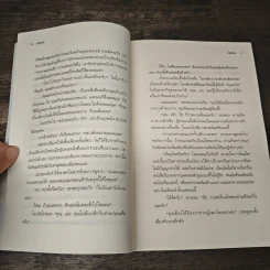 ยิ่งให้ยิ่งได้ The Go-Giver - เดวิด บาค รูปที่ 8