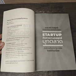 Startup กับการวางกลยุทธ์บุกตลาด - ศุภณัฐ สุขโข รูปที่ 6