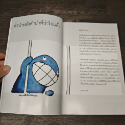 รวมเล่มของ ปลาวาฬไม่ไปทำงาน - ปลาวาฬไม่ไปทำงาน รูปที่ 7