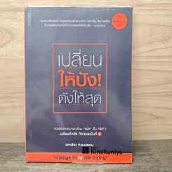 เปลี่ยนให้ปัง ดังให้สุด - แคทลียา ท้วมประถม