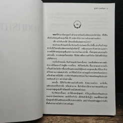 ฆาตกรกามเทพ - ชูวงศ์ ฉายะจินดา รูปที่ 7