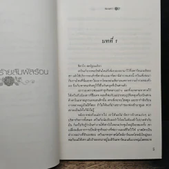 เควิน...สืบร้ายสัมผัสร้อน - ธมนตรา รูปที่ 7