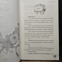 ร่มรักเงาสิเน่หา - พิมพ์รตี รูปที่ 6