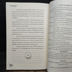 ร่มรักเงาสิเน่หา - พิมพ์รตี รูปที่ 7