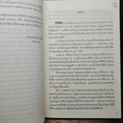 พสุธาล่าหัวใจ - นิมมานรดี รูปที่ 7