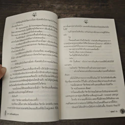 กลรักเกมมัจจุราช - สุนิตย์ รูปที่ 6