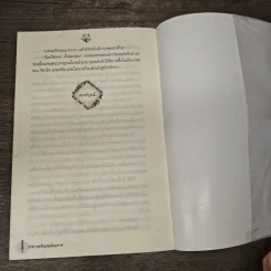 กลรักเกมมัจจุราช - สุนิตย์ รูปที่ 7