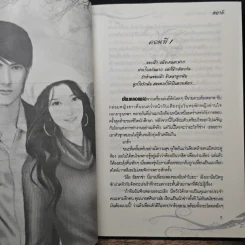 อุบัติร้ายปลายทางรัก - ตยาคี รูปที่ 7
