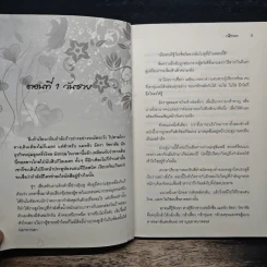 เมียคั่นเวลา - อชิราภา รูปที่ 7