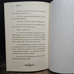 เมียคั่นเวลา - อชิราภา รูปที่ 8