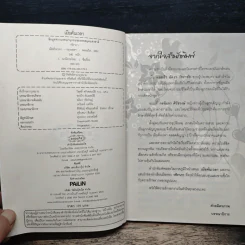 เมียคั่นเวลา - อชิราภา รูปที่ 6