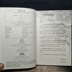 เมียเถื่อนมาเฟีย - มธุริน รูปที่ 6