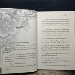 เมียเถื่อนมาเฟีย - มธุริน รูปที่ 7
