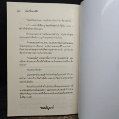 เมียเถื่อนมาเฟีย - มธุริน รูปที่ 8