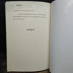 เมียไซด์ไลน์ - เขมมิกา รูปที่ 8