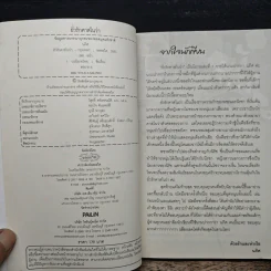 ยั่วรักคาสโนว่า - นภิศ รูปที่ 6