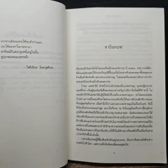 ปีศาจสันนิวาส - Sidney Sheldon, ประมูล อุณหธูป รูปที่ 8