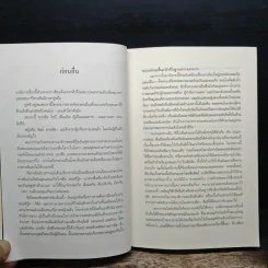 ปีศาจสันนิวาส - Sidney Sheldon, ประมูล อุณหธูป รูปที่ 7