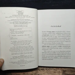 ปีศาจสันนิวาส - Sidney Sheldon, ประมูล อุณหธูป รูปที่ 6