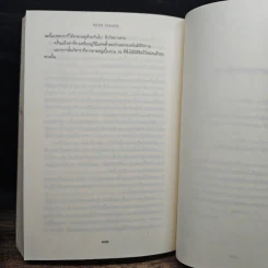 ปีศาจสันนิวาส - Sidney Sheldon, ประมูล อุณหธูป รูปที่ 9