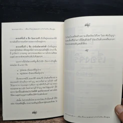 เรื่องจริงที่ยังสงสัย บอกได้ชาตินี้เท่านั้น เล่ม 4 (เล่มใหม่) อกุศลกรรมดับ - พระมหาช่วง แห่งธิงค์ บียอนด์ ธรรมะ รูปที่ 9