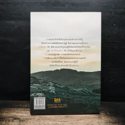 เรื่องจริงที่ยังสงสัย บอกได้ชาตินี้เท่านั้น เล่ม 4 (เล่มใหม่) อกุศลกรรมดับ - พระมหาช่วง แห่งธิงค์ บียอนด์ ธรรมะ รูปที่ 2