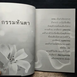 เรื่องจริงที่ยังสงสัย บอกได้ชาตินี้เท่านั้น เล่ม 4 (เล่มใหม่) อกุศลกรรมดับ - พระมหาช่วง แห่งธิงค์ บียอนด์ ธรรมะ รูปที่ 8