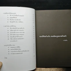 แรงจูงใจ: บทเรียนสำคัญที่สุดของความสำเร็จระดับตำนาน - นนทวัฒน์ อิทธิจามร รูปที่ 9