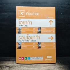 เที่ยวล่าสุด โอซาก้า รอบโอซาก้า - Thinknet