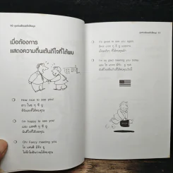 คุยกับเพื่อนฝรั่งให้สนุก - รศ.จินตนา วอห์ลเก้น รูปที่ 9