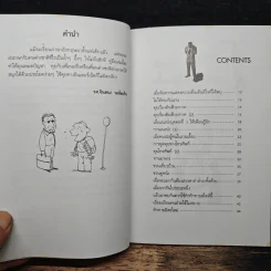 คุยกับเพื่อนฝรั่งให้สนุก - รศ.จินตนา วอห์ลเก้น รูปที่ 7
