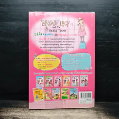 BRIGID LUCK AND THE PRINCESS TOWER บริจิดจอมแก่น ตอน ผจญภัยชิงตัวเจ้าหญิง รูปที่ 2