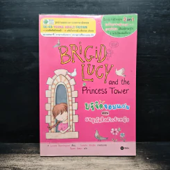 BRIGID LUCK AND THE PRINCESS TOWER บริจิดจอมแก่น ตอน ผจญภัยชิงตัวเจ้าหญิง รูปที่ 1