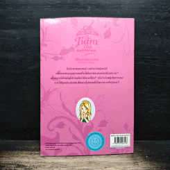 The Tiara Club โรงเรียนเจ้าหญิง เจ้าหญิงเอมิลี กับ ดวงดาวอธิษฐาน รูปที่ 2