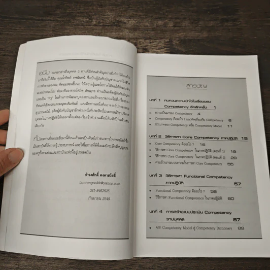 Competency ภาคปฏิบัติ เขาทำกันอย่างไร - ธำรงศักดิ์ คงคาสวัสดิ์ รูปที่ 8
