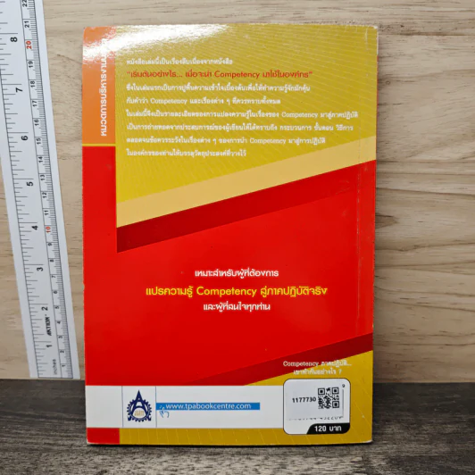 Competency ภาคปฏิบัติ เขาทำกันอย่างไร - ธำรงศักดิ์ คงคาสวัสดิ์ รูปที่ 5