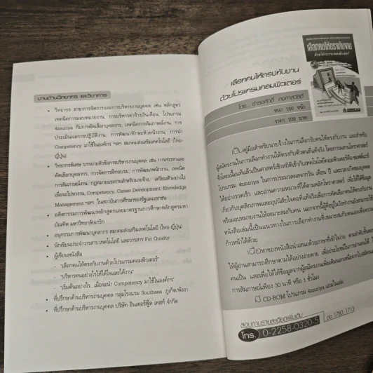 Competency ภาคปฏิบัติ เขาทำกันอย่างไร - ธำรงศักดิ์ คงคาสวัสดิ์ รูปที่ 10