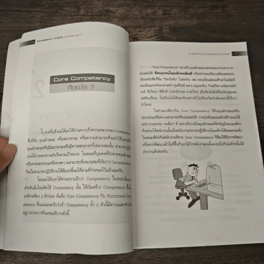 Competency ภาคปฏิบัติ เขาทำกันอย่างไร - ธำรงศักดิ์ คงคาสวัสดิ์ รูปที่ 9