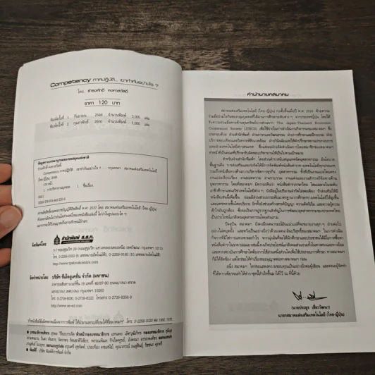 Competency ภาคปฏิบัติ เขาทำกันอย่างไร - ธำรงศักดิ์ คงคาสวัสดิ์ รูปที่ 6